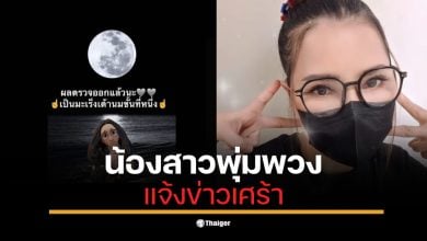 จันทร์จวง ดวงจันทร์ ยืนยันผลตรวจมะเร็งระยะที่ 1 ผ่านโซเชียลมีเดีย