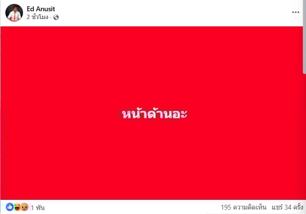 PD สระบุรี โพสต์เดือด หลัง ฟาติมา มง Miss Universe 2025-2