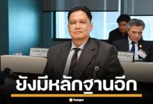 &quot;ไผ่ ลิกค์&quot; เผยแบบนี้เรียกบัญชีม้า ปมทุจริตเงินผู้ช่วย สส.ปชน. ยัน มีหลักฐานอีก