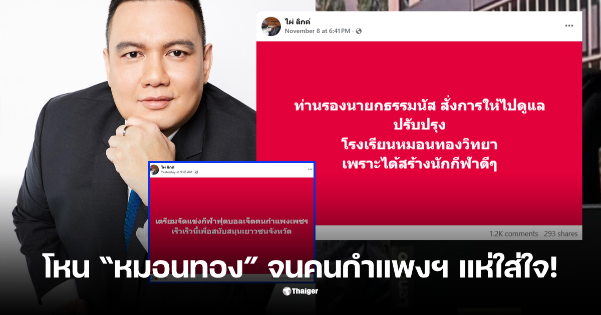 ไผ่ลิกค์ จัดบอล7คน