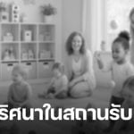 พ่อแม่ใจสลาย ลูกน้อยวัย 3 เดือนดับปริศนาคาสถานรับเลี้ยง พิรุธหนักวงจรปิดใช้ไม่ได้