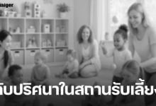 พ่อแม่ใจสลาย ลูกน้อยวัย 3 เดือนดับปริศนาคาสถานรับเลี้ยง พิรุธหนักวงจรปิดใช้ไม่ได้