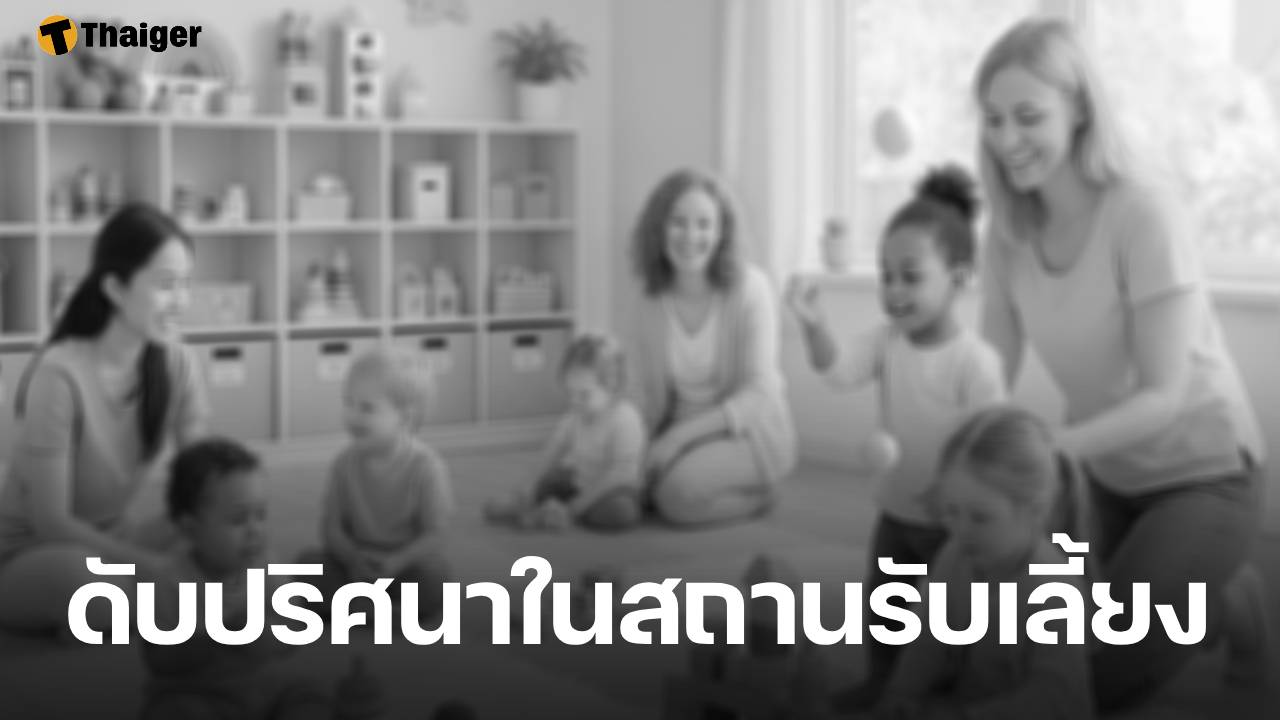 พ่อแม่ใจสลาย ลูกน้อยวัย 3 เดือนดับปริศนาคาสถานรับเลี้ยง พิรุธหนักวงจรปิดใช้ไม่ได้