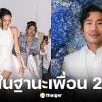 แพท วงเคลียร์ เปิดใจนิสัยจริง ฌอน POEM หลังเจอดราม่าหมออินฟลูฯ