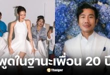 แพท วงเคลียร์ เปิดใจนิสัยจริง ฌอน POEM หลังเจอดราม่าหมออินฟลูฯ