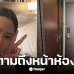 แพท วงเคลียร์ แชร์ประสบการณ์ ถูกชายต่างชาติเมา ตามถึงหน้าห้องพัก