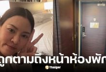 แพท วงเคลียร์ แชร์ประสบการณ์ ถูกชายต่างชาติเมา ตามถึงหน้าห้องพัก