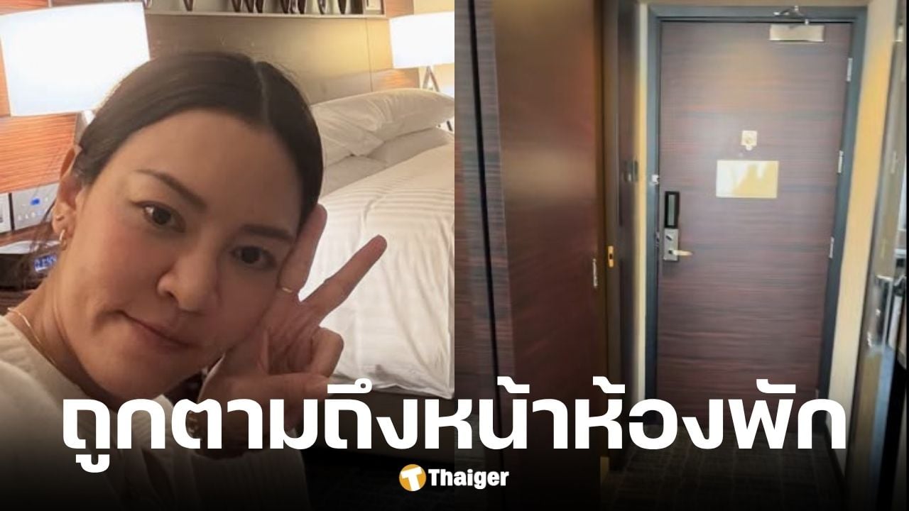 แพท วงเคลียร์ แชร์ประสบการณ์ ถูกชายต่างชาติเมา ตามถึงหน้าห้องพัก