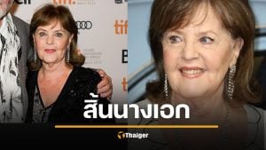 สิ้นแล้ว พอลีน คอลลินส์ นางเอกระดับตำนาน หลังต่อสู้โรคพาร์กินสันนานหลายปี