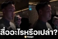 เป๊ก เศรณี จับไมค์ร้องเพลง "ภาวนา" ชาวเน็ตสงสัย เนื้อเพลงลึกซึ้งจะสื่ออะไรหรือเปล่า?