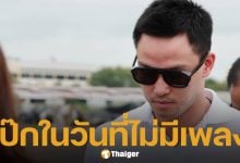 ชีวิตล่าสุด เป๊ก เศรณี หลังเลิก เพลง ชนม์ทิดา โพสต์ภาพพร้อมหน้าครอบครัว