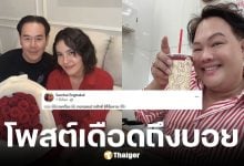 เป็ก สัณณ์ชัย ฝากข้อความถึง บอย เอ็นเตอร์เทน หลังวิเคราะห์ชีวิตคู่