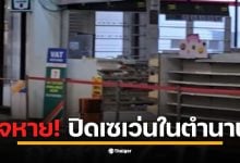 โซเชียลแชร์คลิปพนักงานเก็บของ 7-Eleven จุด T2 ขาออกในประเทศ สนามบินดอนเมือง หลังประกาศปิดถาวร ผู้โดยสารเสียดาย ที่พึ่งปากท้อง ราคาย่อมเยา