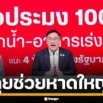 เพื่อไทย ลุยช่วยหาดใหญ่ ระดมเรือ 100 ลำ ข้าวกล่องพันชุด ช่วยอพยพคนน้ำท่วม