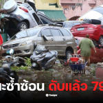 ฟิลิปปินส์ พายุคัลแมกี เสียชีวิต 5 คน