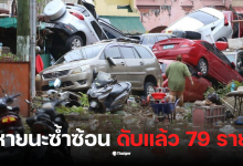 ฟิลิปปินส์ พายุคัลแมกี เสียชีวิต 5 คน