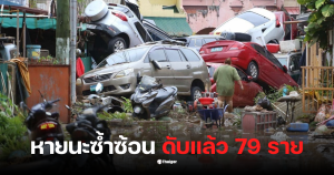 ฟิลิปปินส์ พายุคัลแมกี เสียชีวิต 5 คน