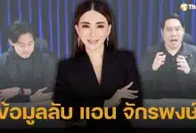 พุทธ อภิวรรณ เปิดความลับ สายข่าววงใน เผย แอน จักรพงษ์ บินออกไทยตั้งแต่ 4 พ.ย. พร้อมเงินหลักพันล้าน ชี้ ณวัฒน์ เจ็บที่สุด