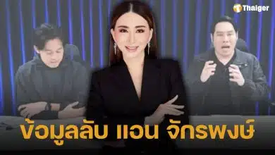 พุทธ อภิวรรณ เปิดความลับ สายข่าววงใน เผย แอน จักรพงษ์ บินออกไทยตั้งแต่ 4 พ.ย. พร้อมเงินหลักพันล้าน ชี้ ณวัฒน์ เจ็บที่สุด