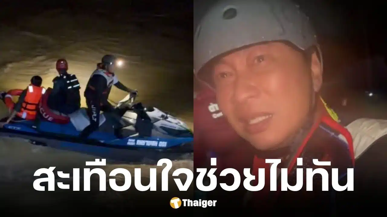เปิ้ล นาคร เผยนาทีช็อก เห็น5 ร่างลอยในบ้าน หลังลงพื้นที่ช่วยน้ำท่วมใต้