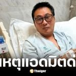 เปิ้ล นาคร แอดมิตด่วนเหตุกล้ามเนื้ออักเสบ หลังโหมงานหนัก