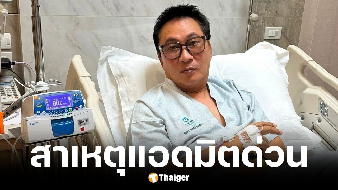 เปิ้ล นาคร แอดมิตด่วนเหตุกล้ามเนื้ออักเสบ หลังโหมงานหนัก