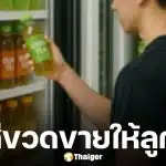 ตร.จับชายวัย 26 ฉี่ใส่ขวดชายี่ห้อดัง วางปนชั้นสินค้าร้านสะดวกซื้อ อ้าง เครียดเรื่องงาน