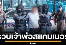 ตำรวจคุมตัว &quot;เฉอ จื้อเจียง&quot; เจ้าพ่อแก๊งสแกมเมอร์ แห่งชเวโก๊กโก่ กลับไปดำเนินคดีที่จีน