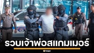 ตำรวจคุมตัว &quot;เฉอ จื้อเจียง&quot; เจ้าพ่อแก๊งสแกมเมอร์ แห่งชเวโก๊กโก่ กลับไปดำเนินคดีที่จีน