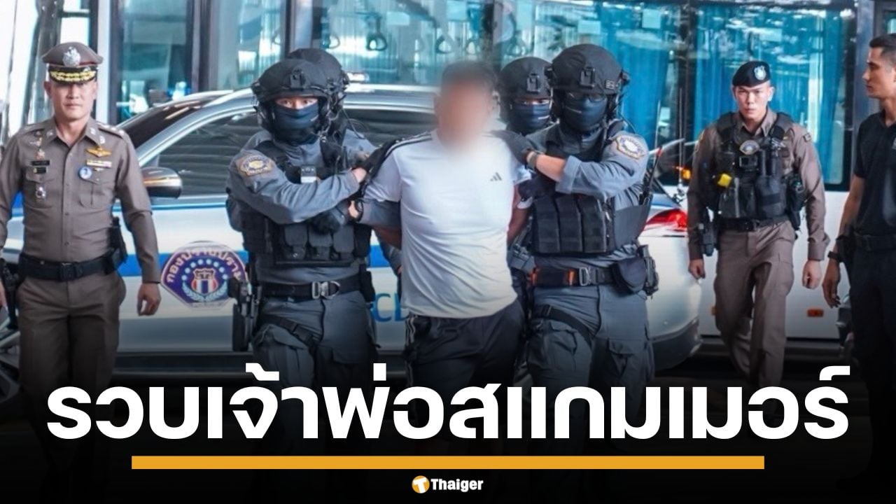 ตำรวจคุมตัว "เฉอ จื้อเจียง" เจ้าพ่อแก๊งสแกมเมอร์ แห่งชเวโก๊กโก่ กลับไปดำเนินคดีที่จีน