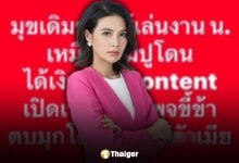 ปู มัณฑนา โพสต์รั่วถึง ดารา น. ลั่น ถูกเพจขี้ข้าเล่นงานเหมือนที่ตัวเองโดน