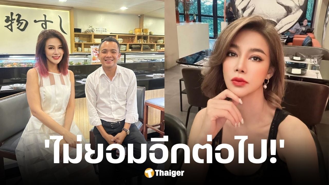 ปู มัณฑนา ฟ้องเพจดัง อีป้าข้างบ้าน