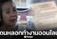 ปู รำมะนา ดาราสมทบละครจักรๆ วงศ์ๆ ป่วยมะเร็ง ถูกมิจฉาชีพหลอกซ้ำ เงินก้อนสุดท้ายหายเกลี้ยง