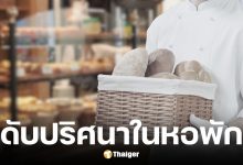 พนักงานเบเกอรี่วัย 26 เสียชีวิต ครอบครัวอ้างถูกใช้งานหนัก