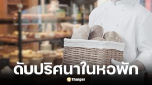 พนักงานเบเกอรี่วัย 26 เสียชีวิต ครอบครัวอ้างถูกใช้งานหนัก