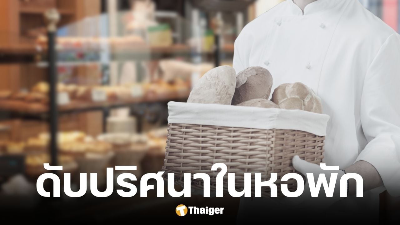 พนักงานเบเกอรี่วัย 26 เสียชีวิต ครอบครัวอ้างถูกใช้งานหนัก