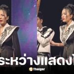 พราว นภาพร หมอลำชื่อดังวูบกลางโชว์ เหตุความดันต่ำจากความเครียดและพักผ่อนน้อย