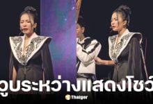 พราว นภาพร หมอลำชื่อดังวูบกลางโชว์ เหตุความดันต่ำจากความเครียดและพักผ่อนน้อย