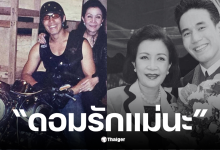 ดอมเหตระกูล คุณแม่ปรียาพร