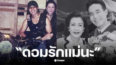 ดอมเหตระกูล คุณแม่ปรียาพร