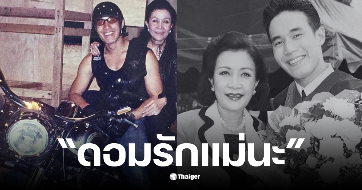 ดอมเหตระกูล คุณแม่ปรียาพร