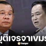 นายกฯ อนุทิน ประกาศยุติเจรจาเขมร ซัดผิดปฏิญญา 4 ข้อ ยัน กองทัพเตรียมกำลังพร้อมแล้ว
