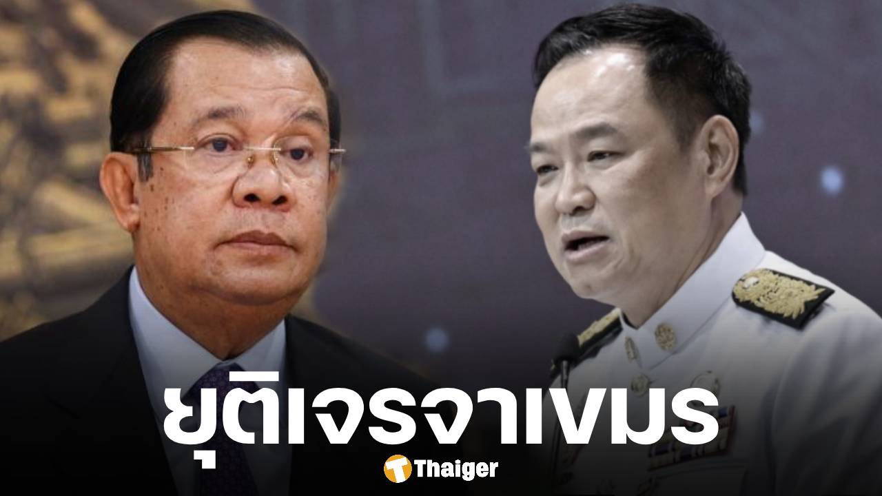 นายกฯ อนุทิน ประกาศยุติเจรจาเขมร ซัดผิดปฏิญญา 4 ข้อ ยัน กองทัพเตรียมกำลังพร้อมแล้ว