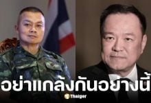 อนุทิน โต้ข่าวเท็จเตือนแม่ทัพกุ้งหยุงยิง ลั่น อยากรู้เหมือนกันว่าใครสั่ง