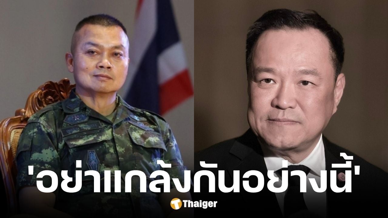 อนุทิน โต้ข่าวเท็จเตือนแม่ทัพกุ้งหยุงยิง ลั่น อยากรู้เหมือนกันว่าใครสั่ง