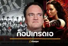 &#039;เควนติน&#039; ซัดเดือด &#039;The Hunger Games&#039; ก๊อป &#039;Battle Royale&#039; ยุต้นฉบับฟ้องให้หมดตัว