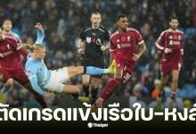 แมนซิตี ลิเวอร์พูล คะแนนนักเตะ