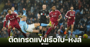 แมนซิตี ลิเวอร์พูล คะแนนนักเตะ
