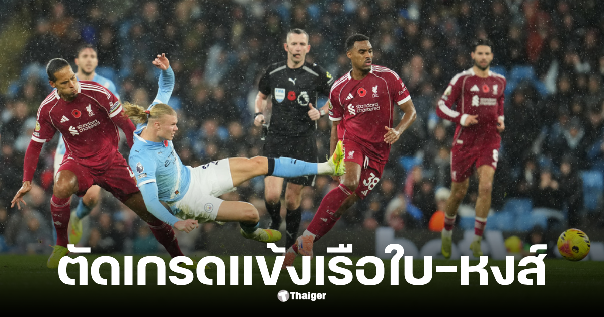 แมนซิตี ลิเวอร์พูล คะแนนนักเตะ