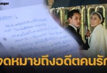 ย้อนอ่านจดหมายรัก เป๊ก เศรณี เขียนถึง เพลง ชนม์ทิดา เอ่ยคำสัญญา &quot;จะดูแลตลอดไป&quot;